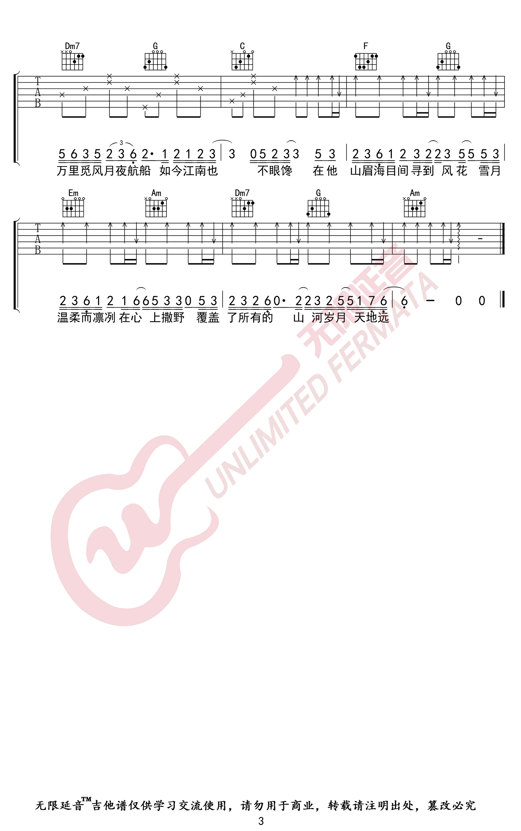 《吹灭小山河吉他谱》司南_C调六线谱_无限延音制谱