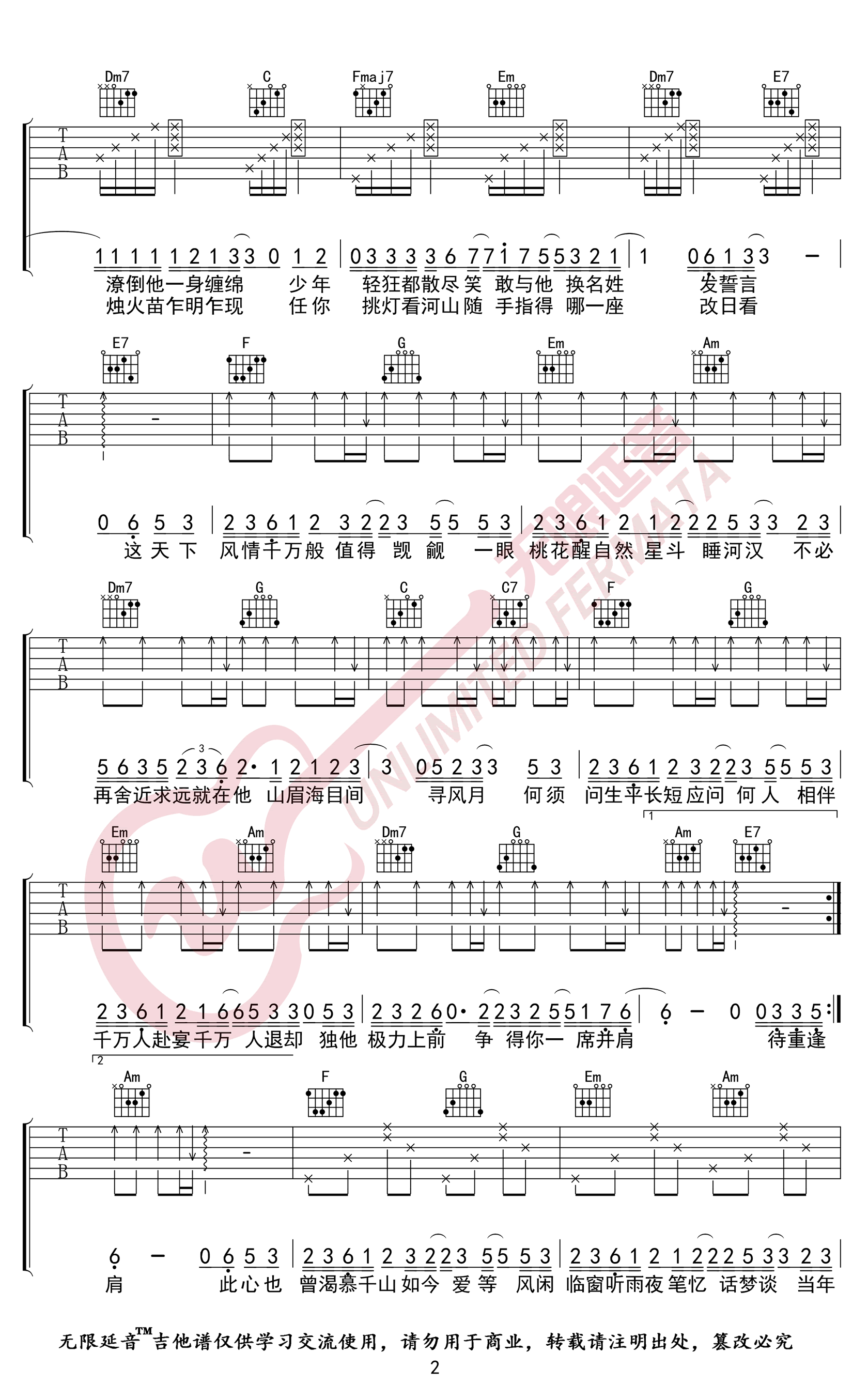 《吹灭小山河吉他谱》司南_C调六线谱_无限延音制谱