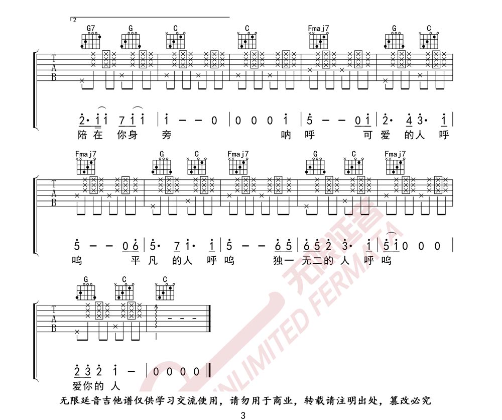 《我愿意平凡的陪在你身旁吉他谱》王七七_C调六线谱_无限延音制谱