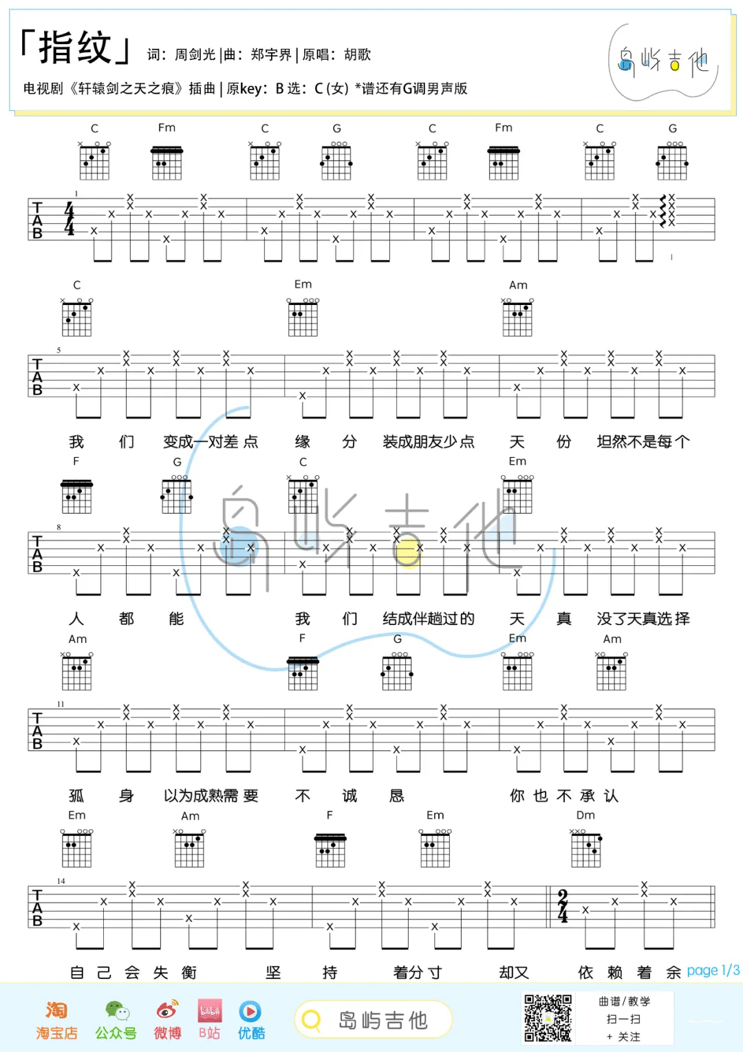 《指纹吉他谱》胡歌_C调六线谱_岛屿吉他制谱