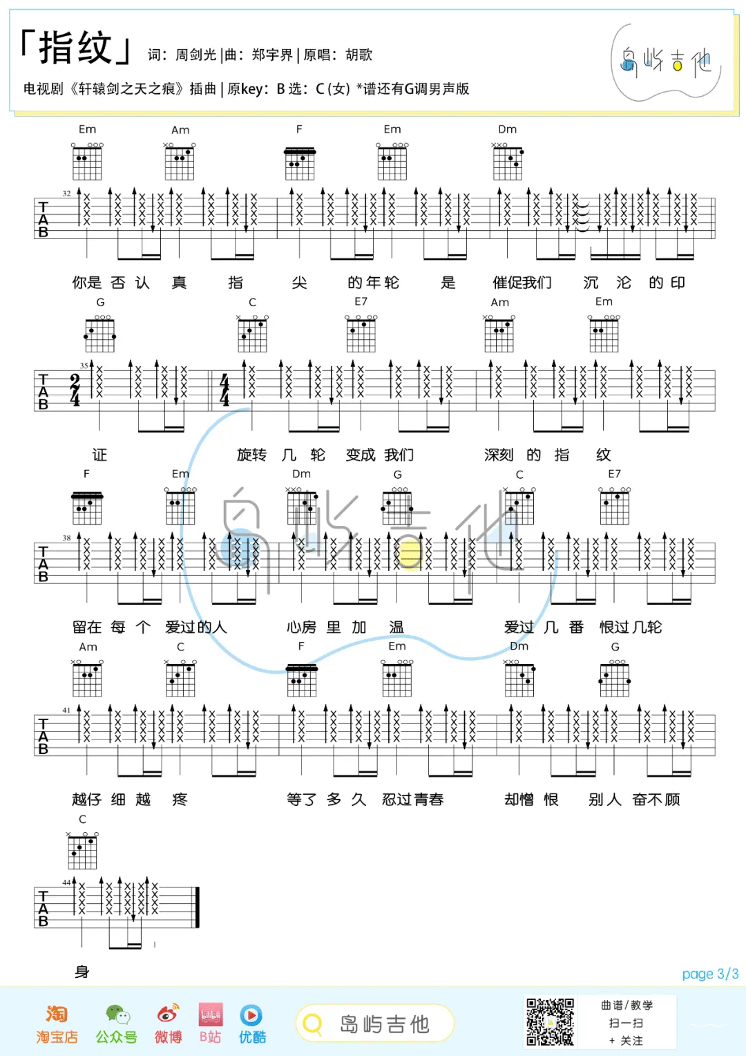 《指纹吉他谱》胡歌_C调六线谱_岛屿吉他制谱
