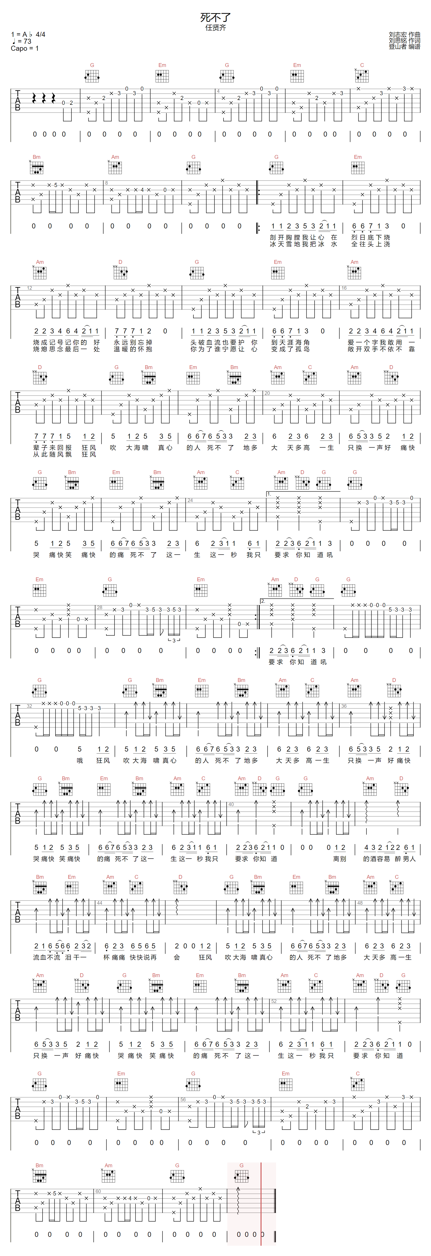 《死不了吉他谱》任贤齐_G调六线谱_登山者制谱