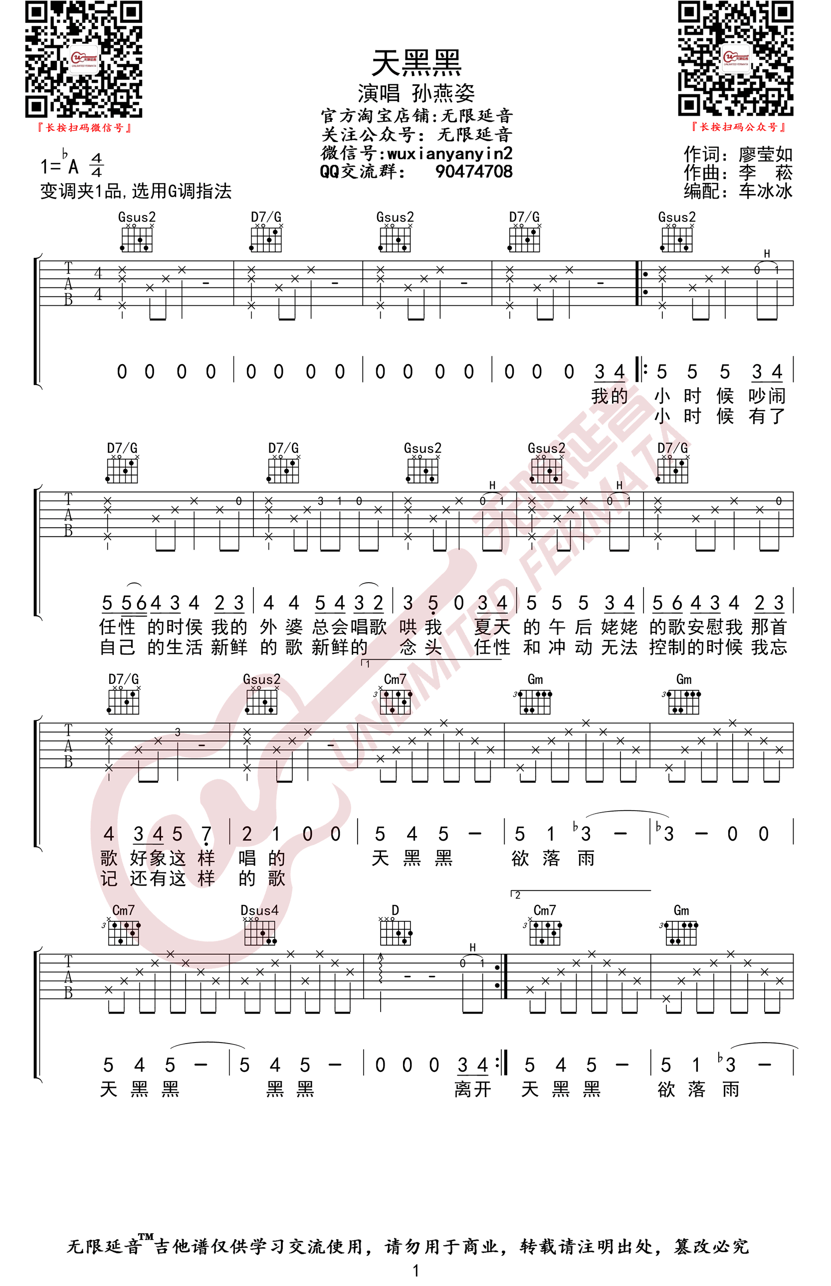 《天黑黑吉他谱》孙燕姿_G调六线谱_无限延音制谱