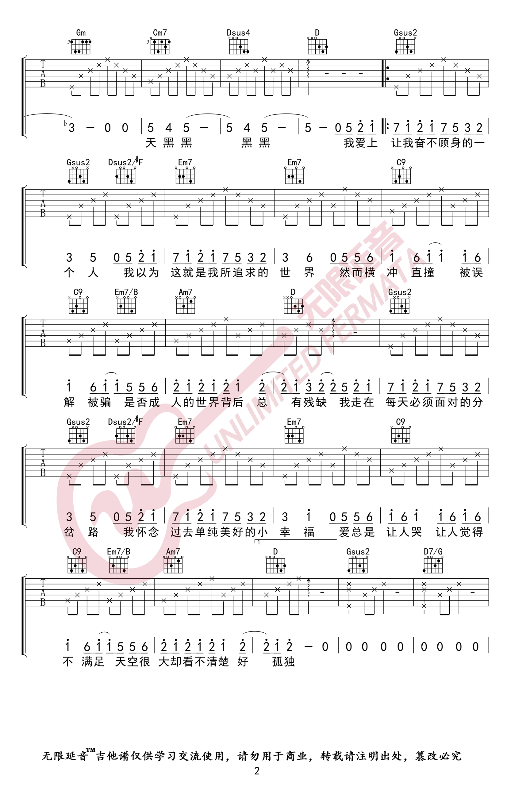 《天黑黑吉他谱》孙燕姿_G调六线谱_无限延音制谱