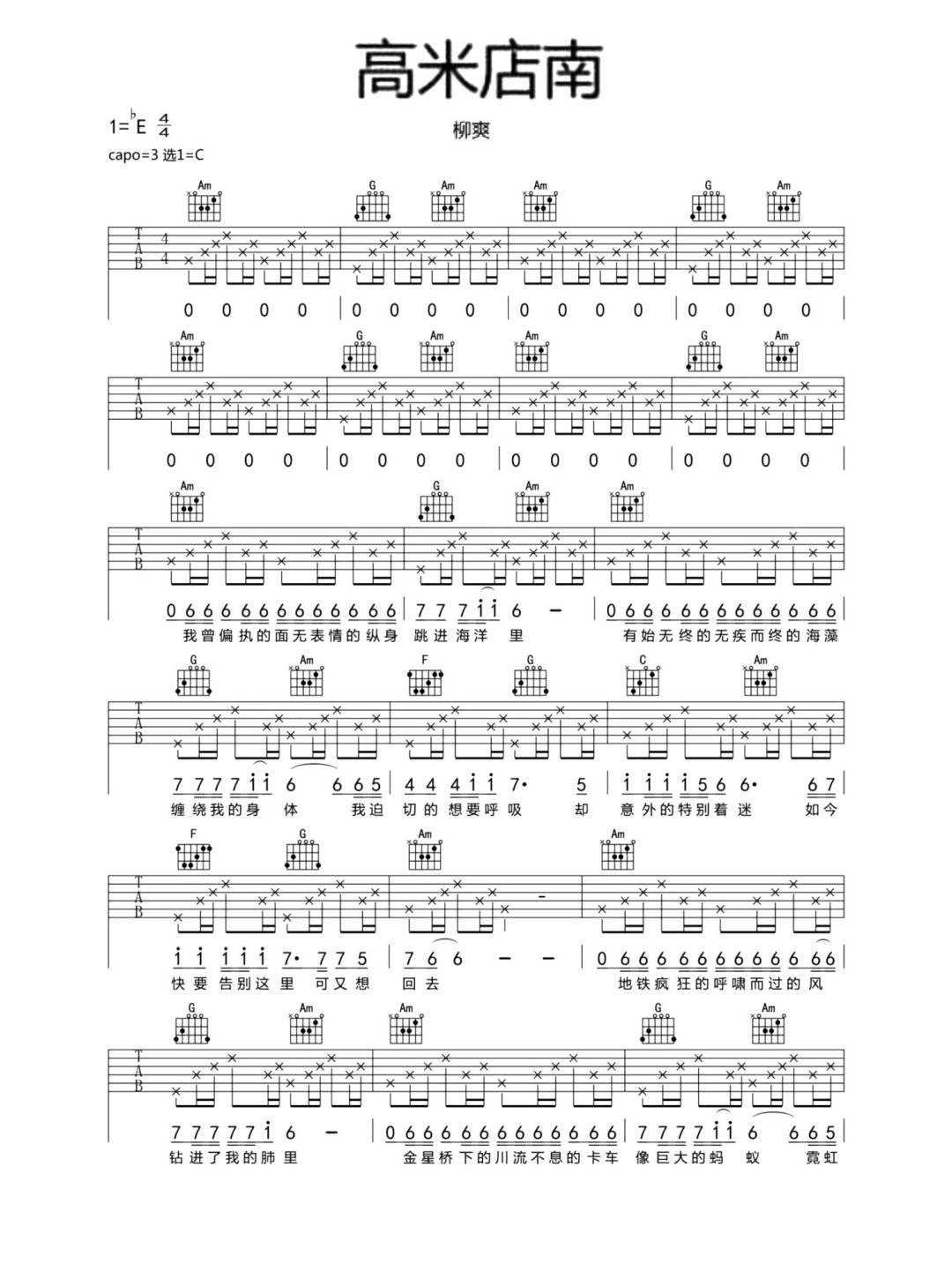 《高米店南吉他谱》柳爽_C调六线谱_网络转载制谱