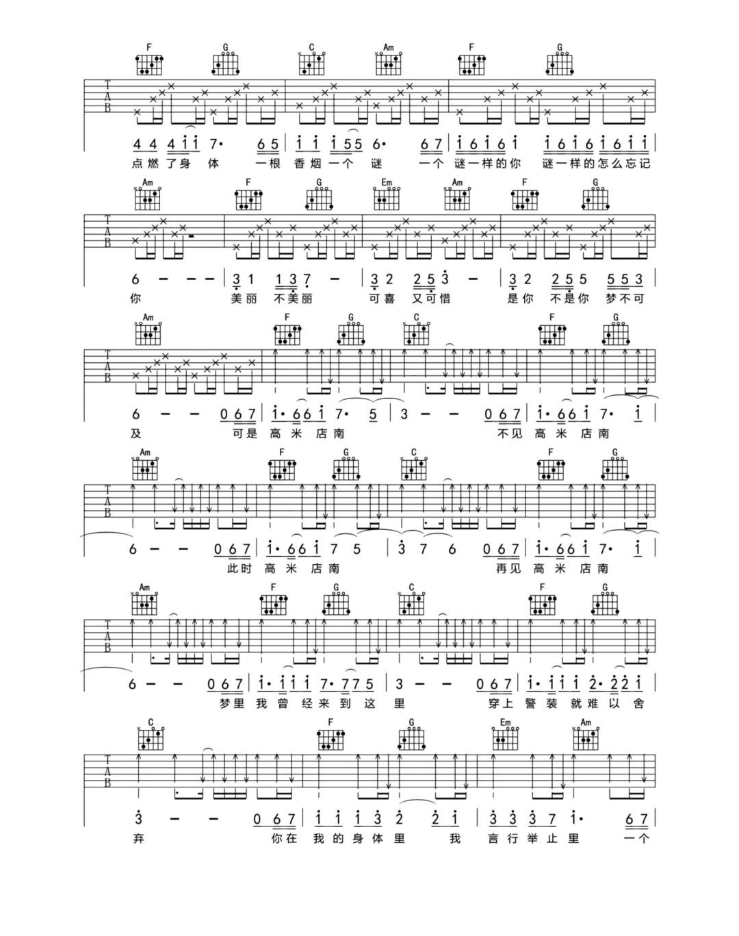 《高米店南吉他谱》柳爽_C调六线谱_网络转载制谱