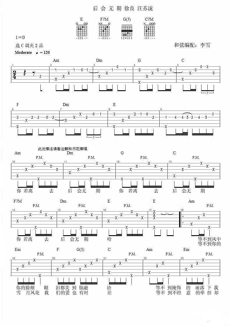 《后会无期吉他谱》汪苏泷_C调六线谱_网络转载制谱