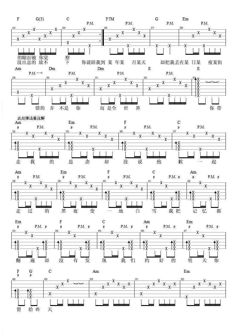 《后会无期吉他谱》汪苏泷_C调六线谱_网络转载制谱