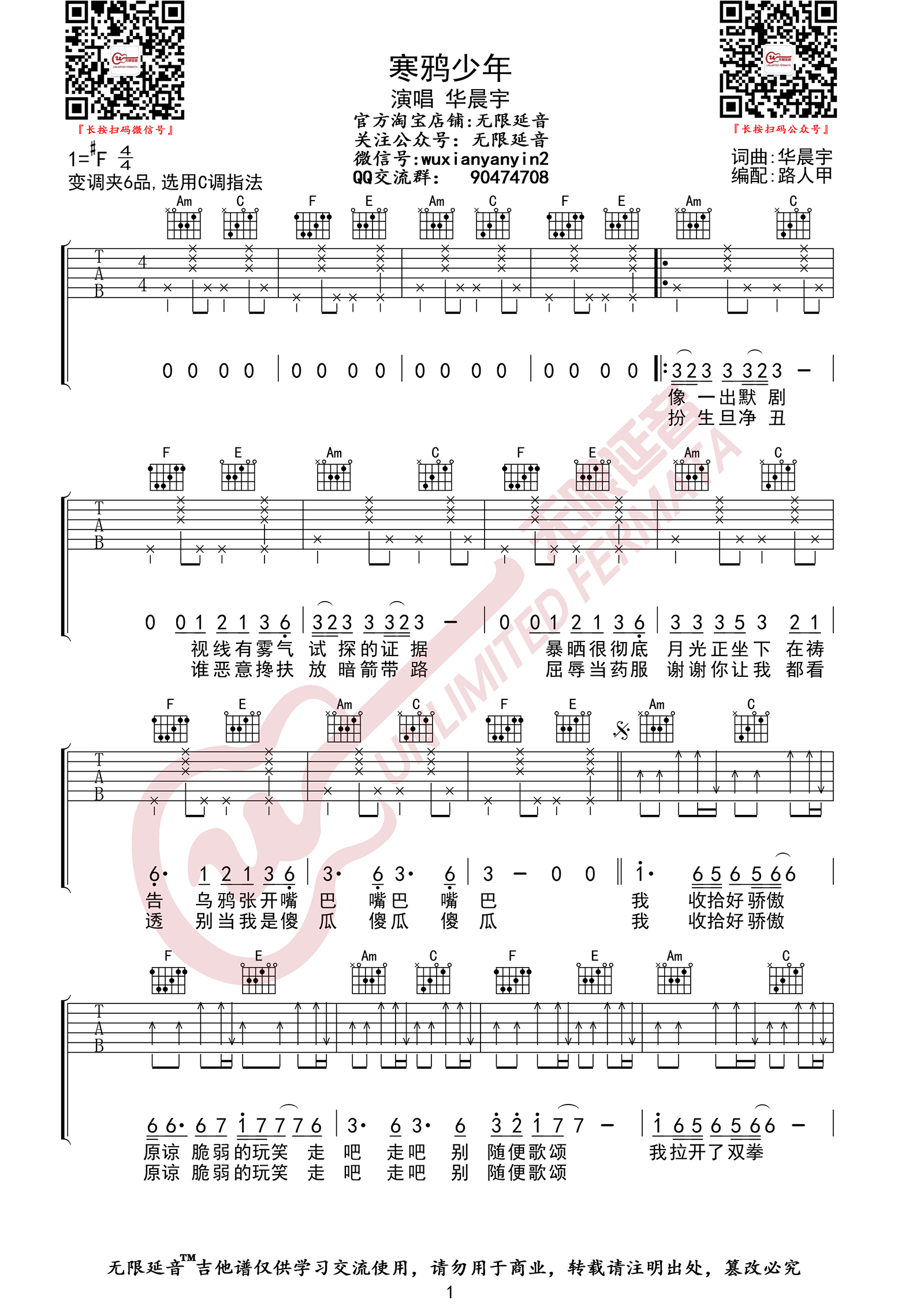 《寒鸦少年吉他谱》华晨宇_C调六线谱_无限延音制谱