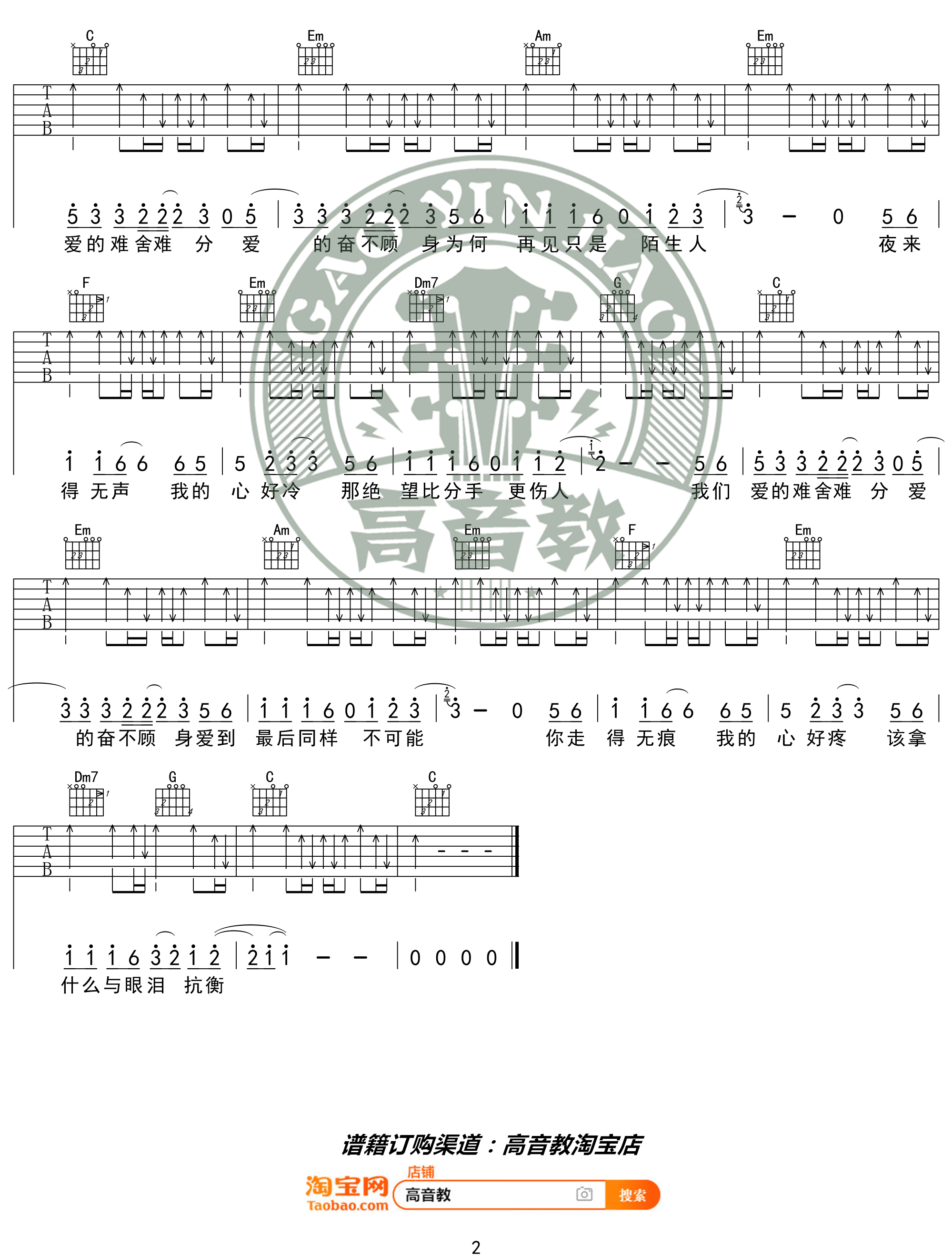 《再见只是陌生人吉他谱》庄心妍_C调六线谱_高音教制谱