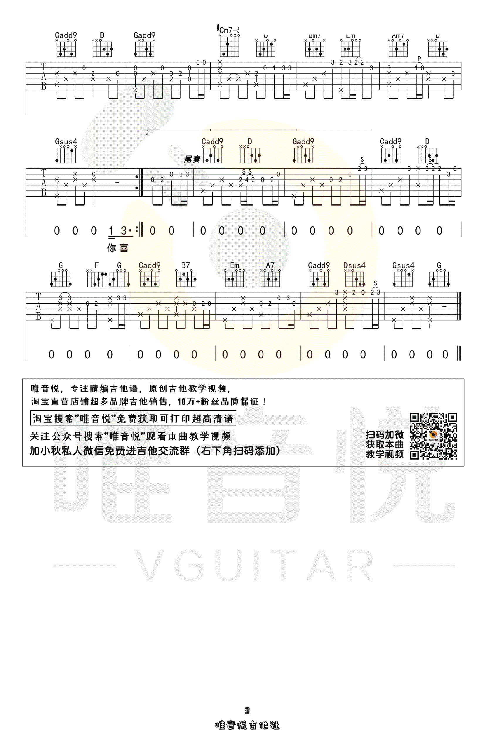 《花海吉他谱》周杰伦_G调六线谱_网络转载制谱