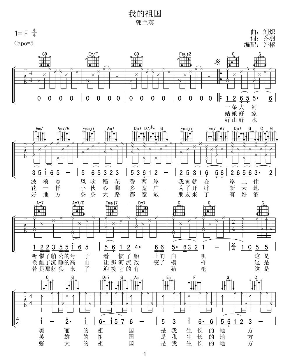 《我的祖国吉他谱》郭兰英_C调六线谱_网络转载制谱