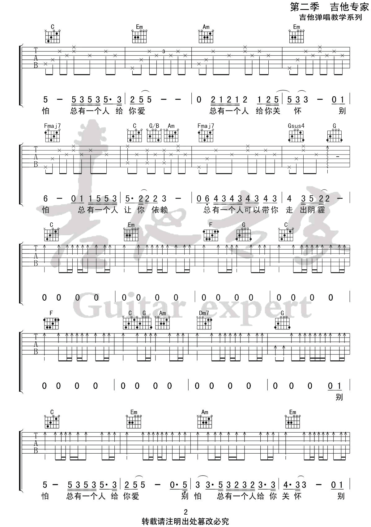 《别怕我在吉他谱》隔壁老樊_C调六线谱_吉他专家制谱