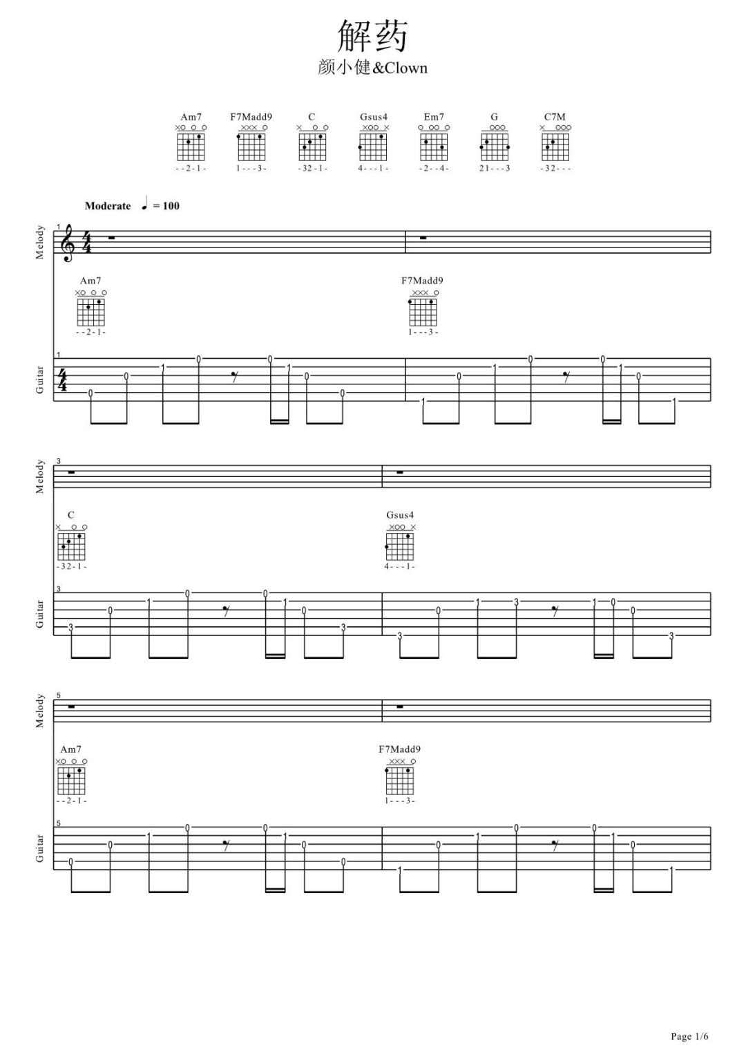 《解药吉他谱》颜小健_C调六线谱_网络转载制谱