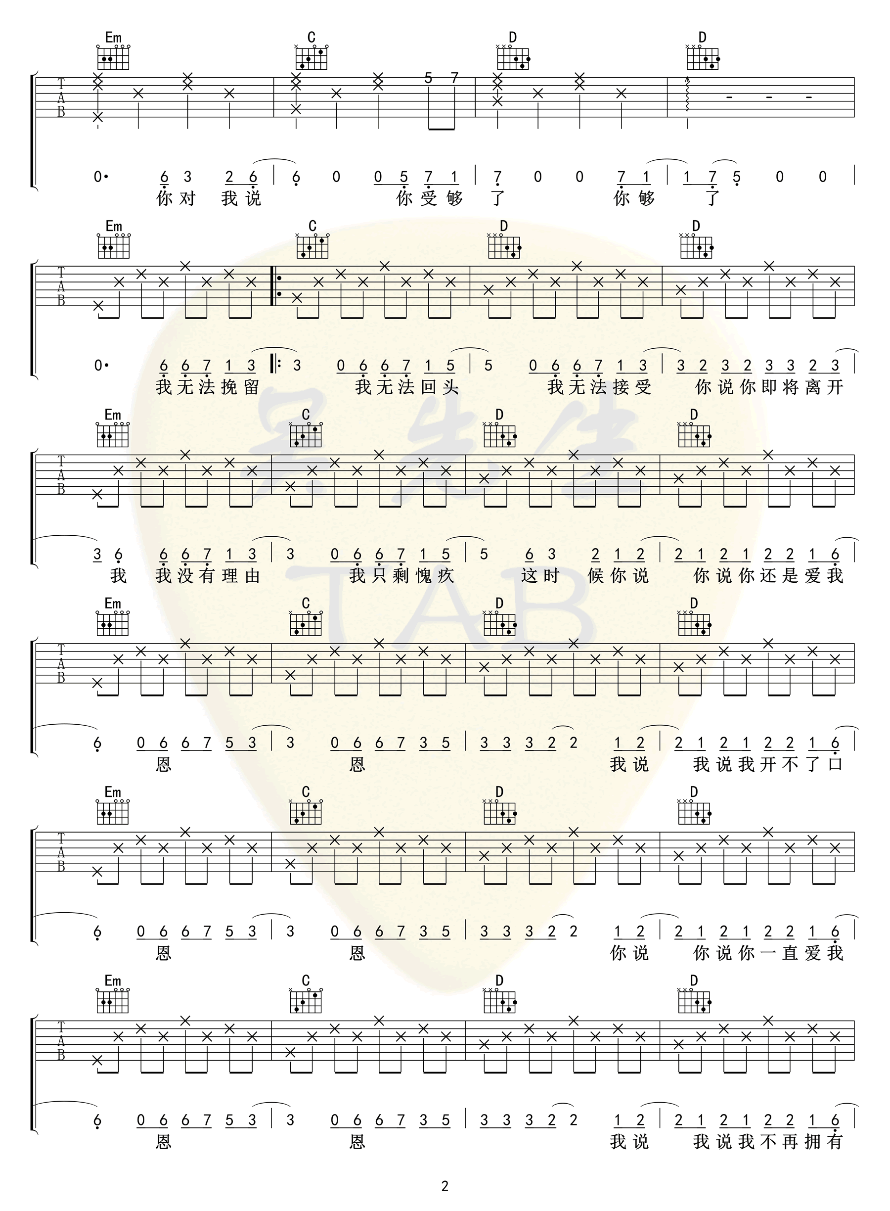 《你走吉他谱》松紧先生_G调六线谱_吴先生TAB制谱