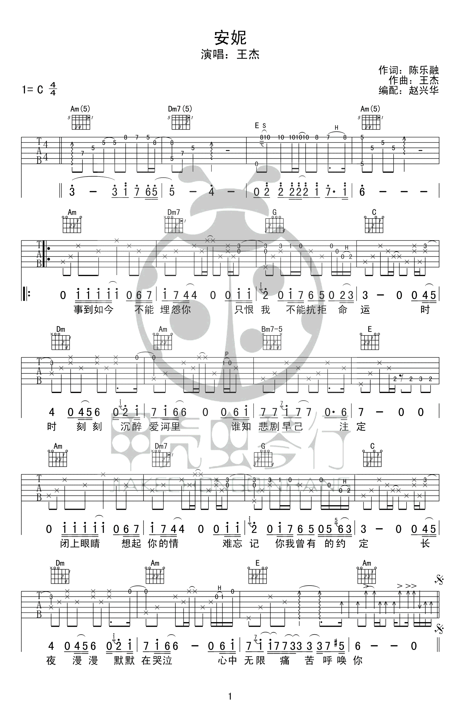 《安妮吉他谱》王杰_C调六线谱_甲壳虫琴行制谱