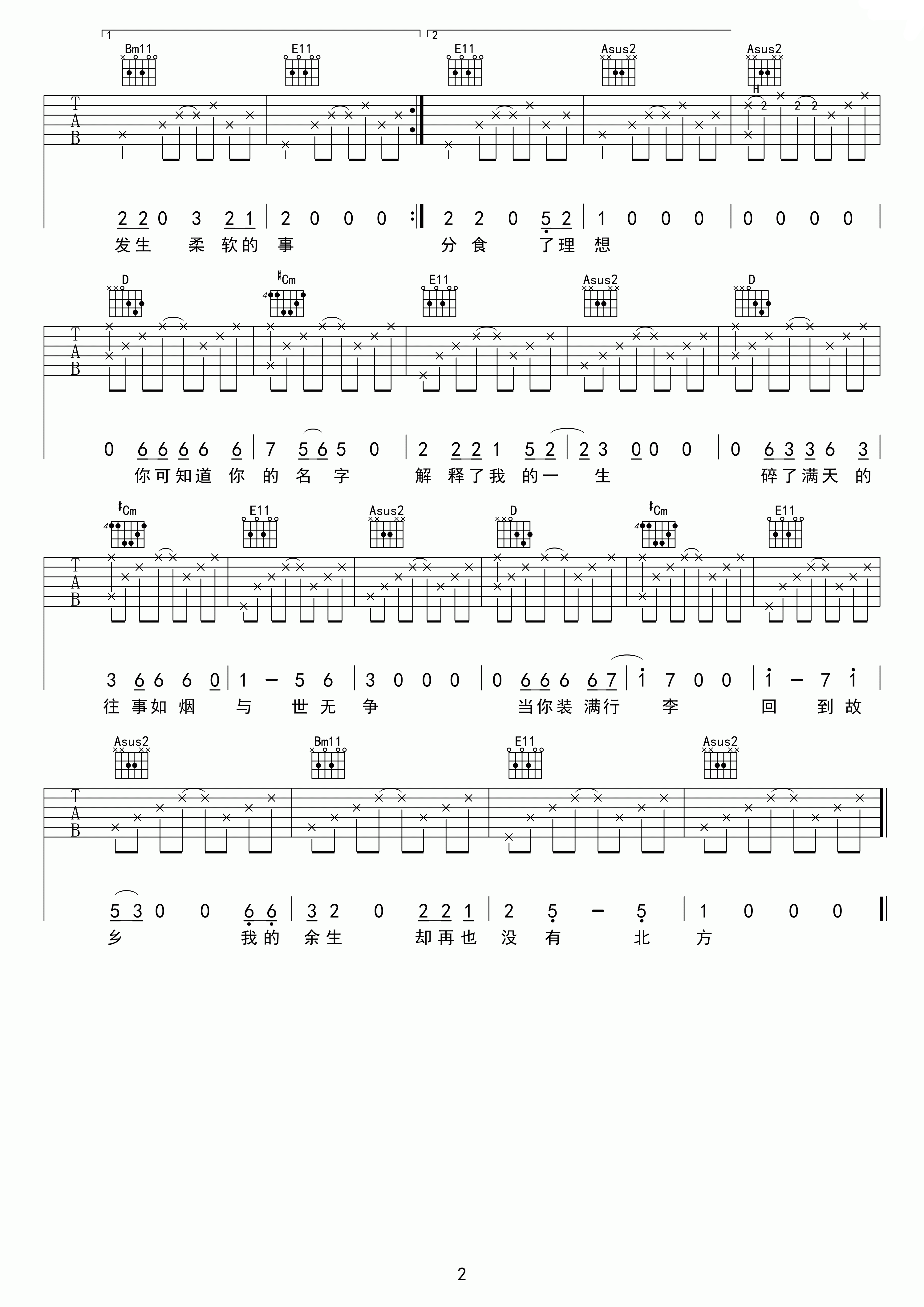 《关忆北吉他谱》宋冬野_A调六线谱_网络转载制谱