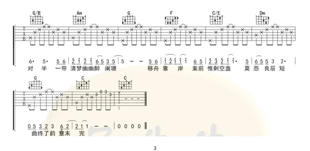 《烟雨行舟吉他谱》伦桑_C调六线谱_无限延音制谱