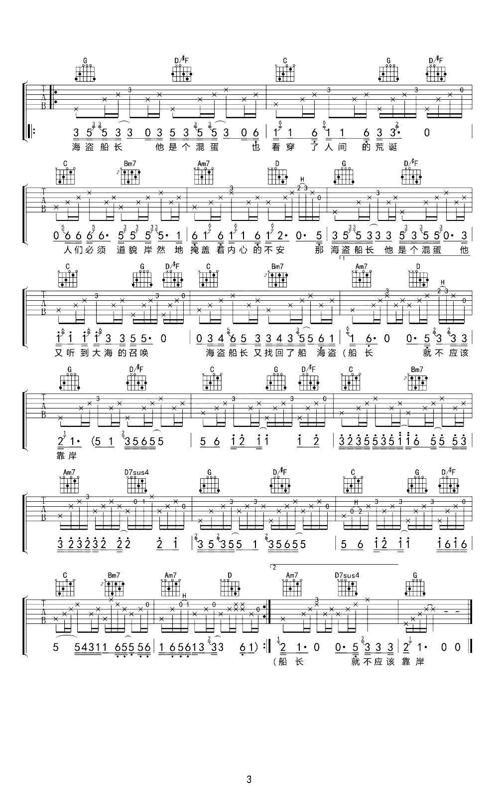 《海盗船长吉他谱》花粥_G调六线谱_网络转载制谱