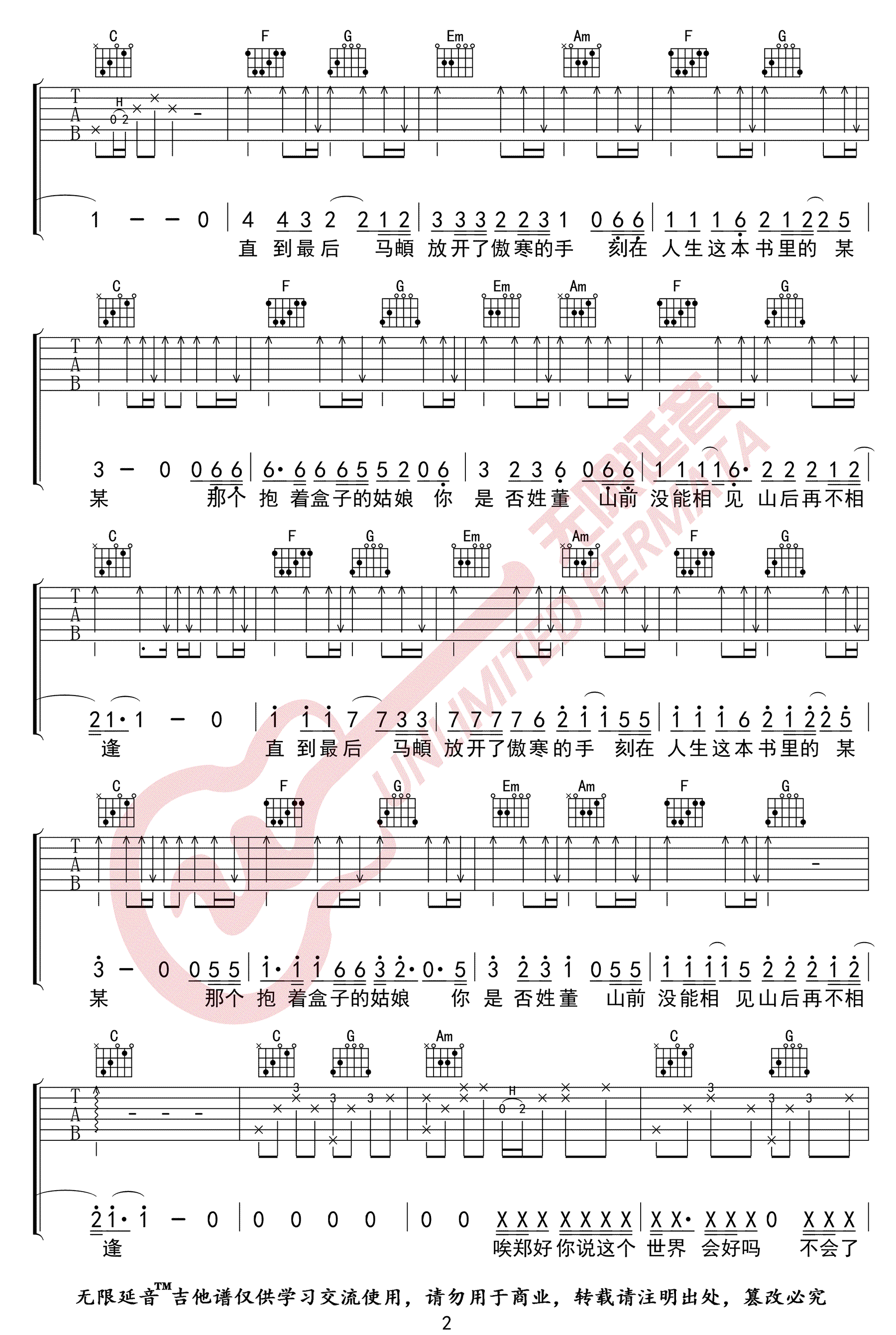 《这个世界不会好吉他谱》子默_C调六线谱_无限延音制谱