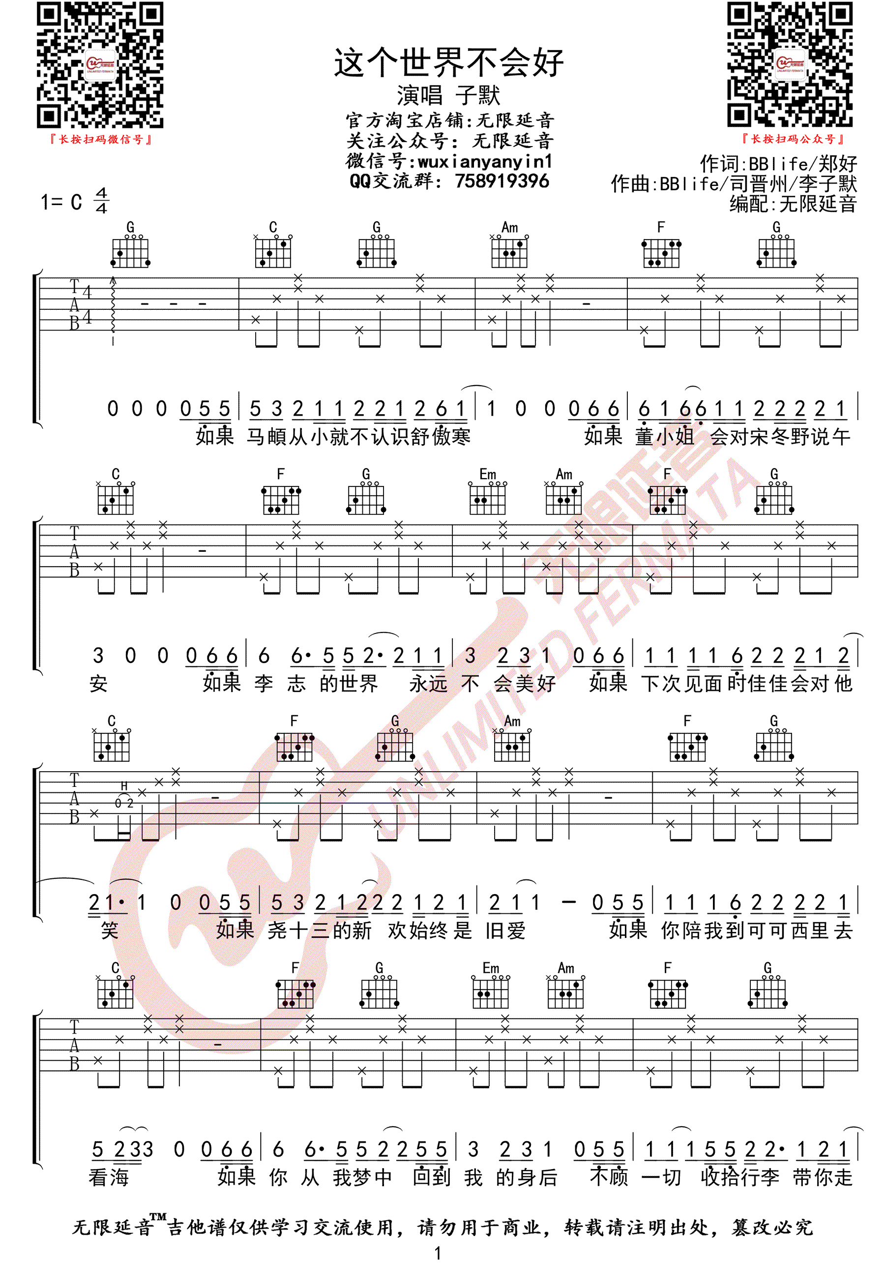 《这个世界不会好吉他谱》子默_C调六线谱_无限延音制谱