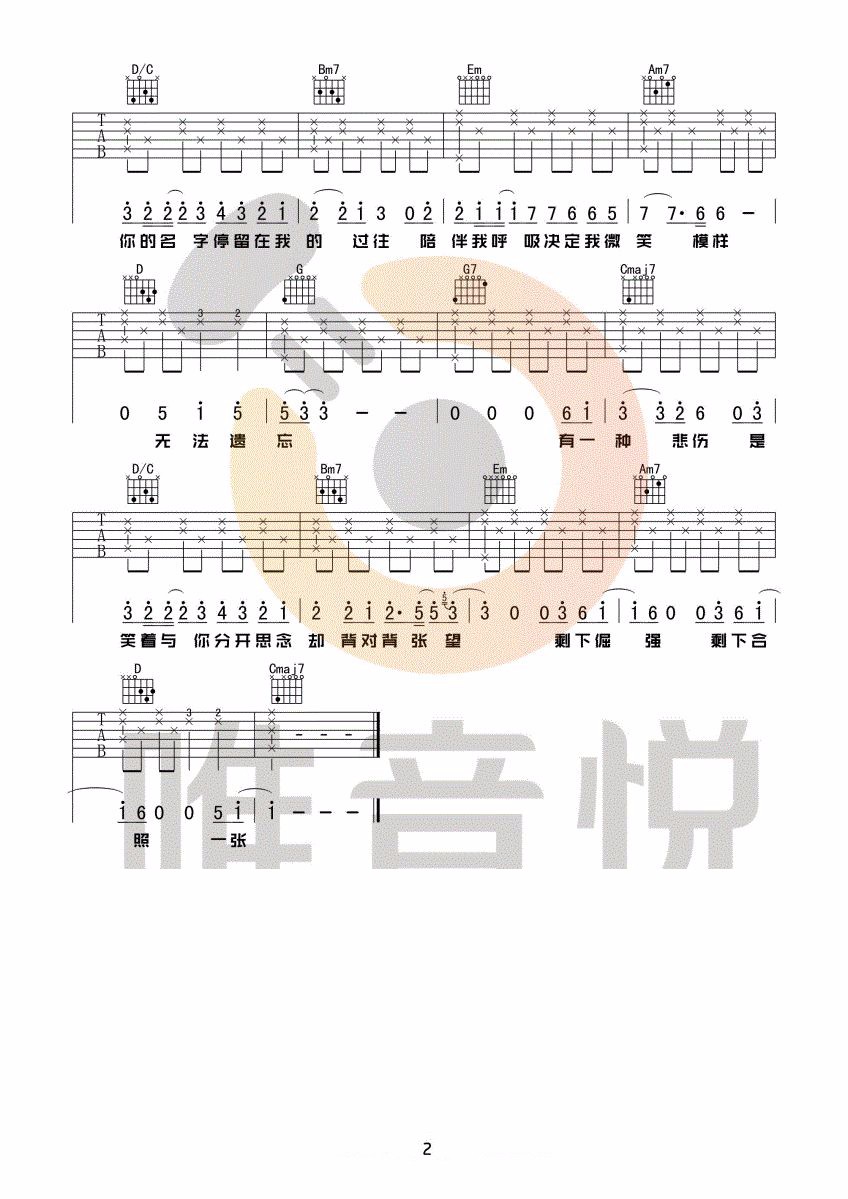 《有一种悲伤吉他谱》刘以豪_G调六线谱_唯音悦制谱