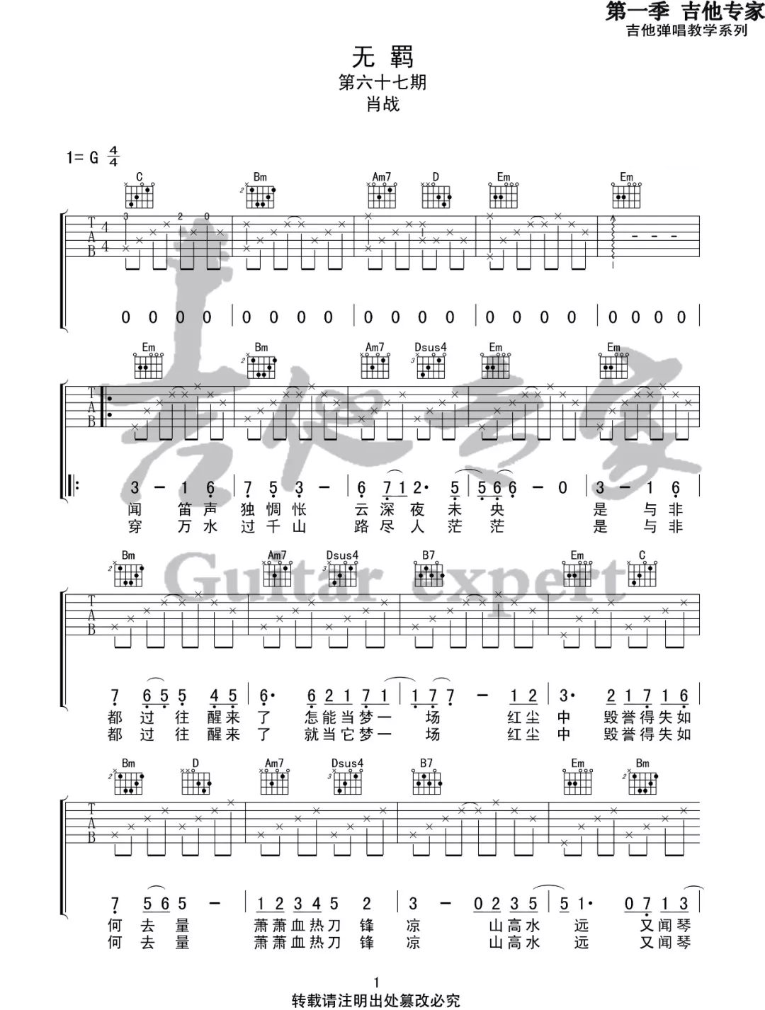 《无羁吉他谱》肖战_G调六线谱_吉他专家制谱