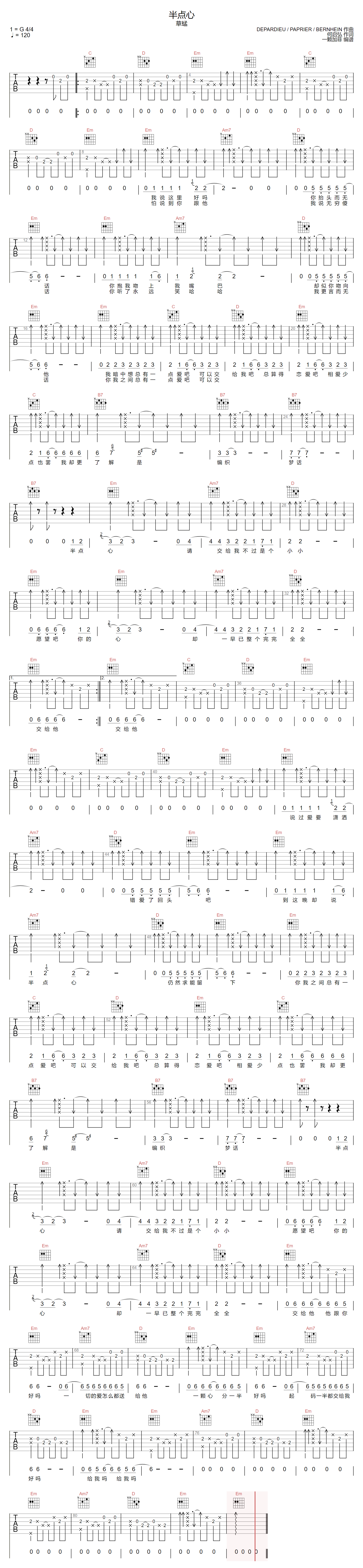 《半点心吉他谱》草蜢_G调六线谱_一颗加菲制谱