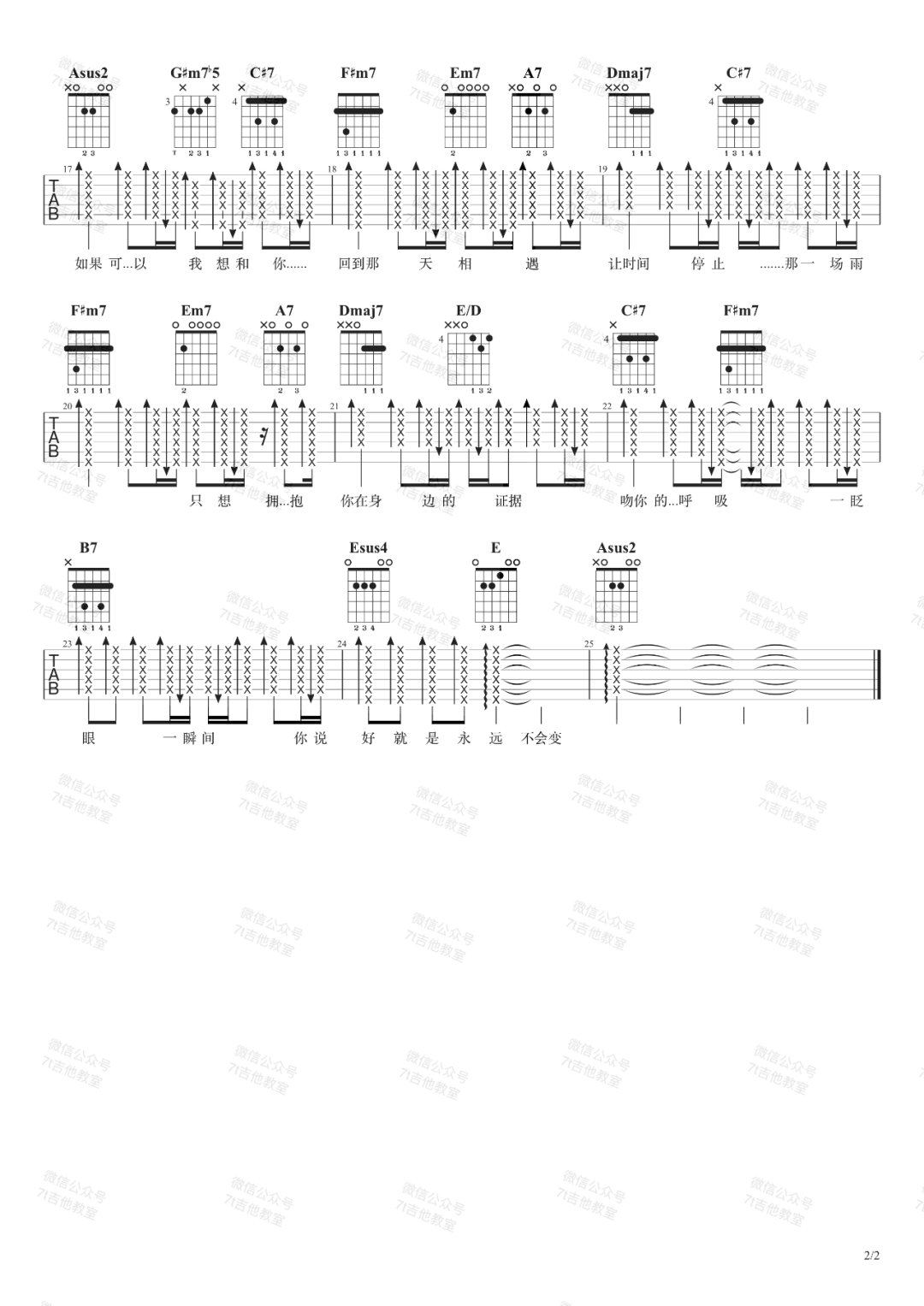 《如果可以吉他谱》韦礼安_A调六线谱_7T吉他教室制谱