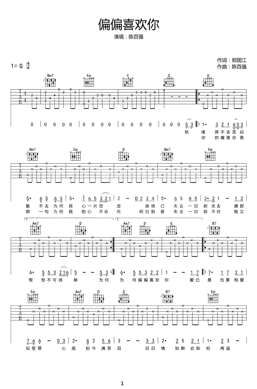 《偏偏喜欢你吉他谱》陈百强_G调六线谱_网络转载制谱