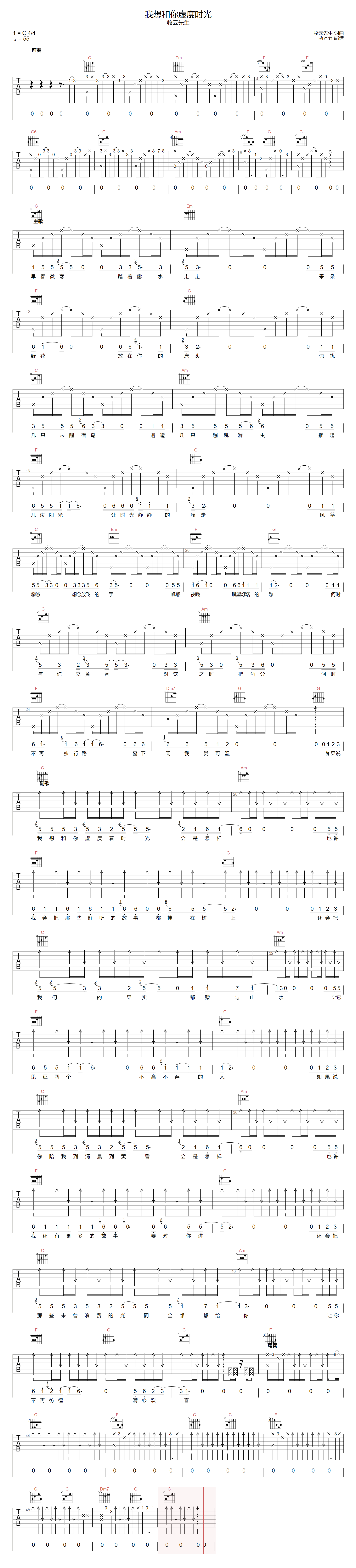 《我想和你虚度时光吉他谱》牧云先生_C调六线谱_两万五制谱