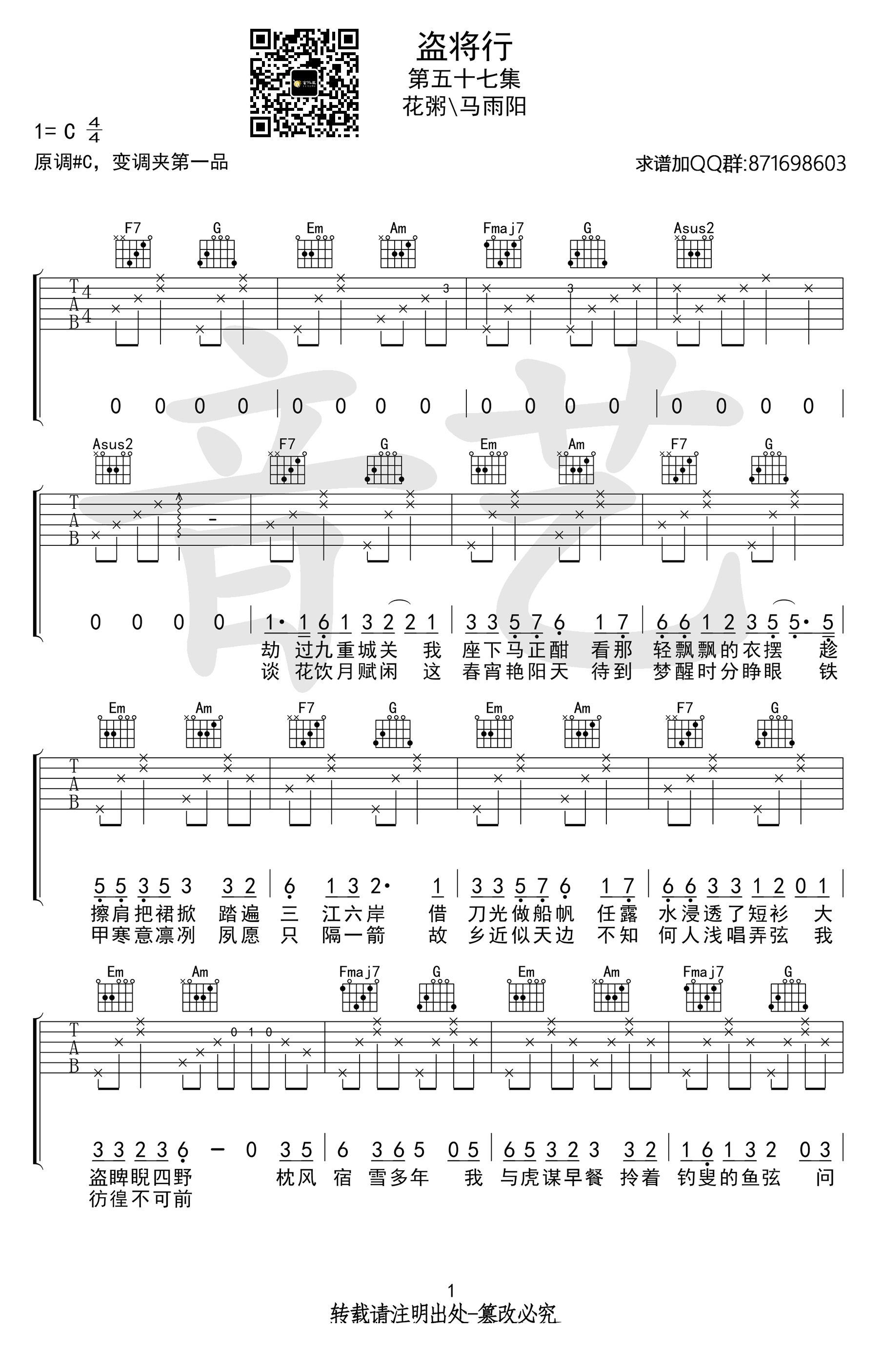 《盗将行吉他谱》花粥_C调六线谱_吉他专家制谱