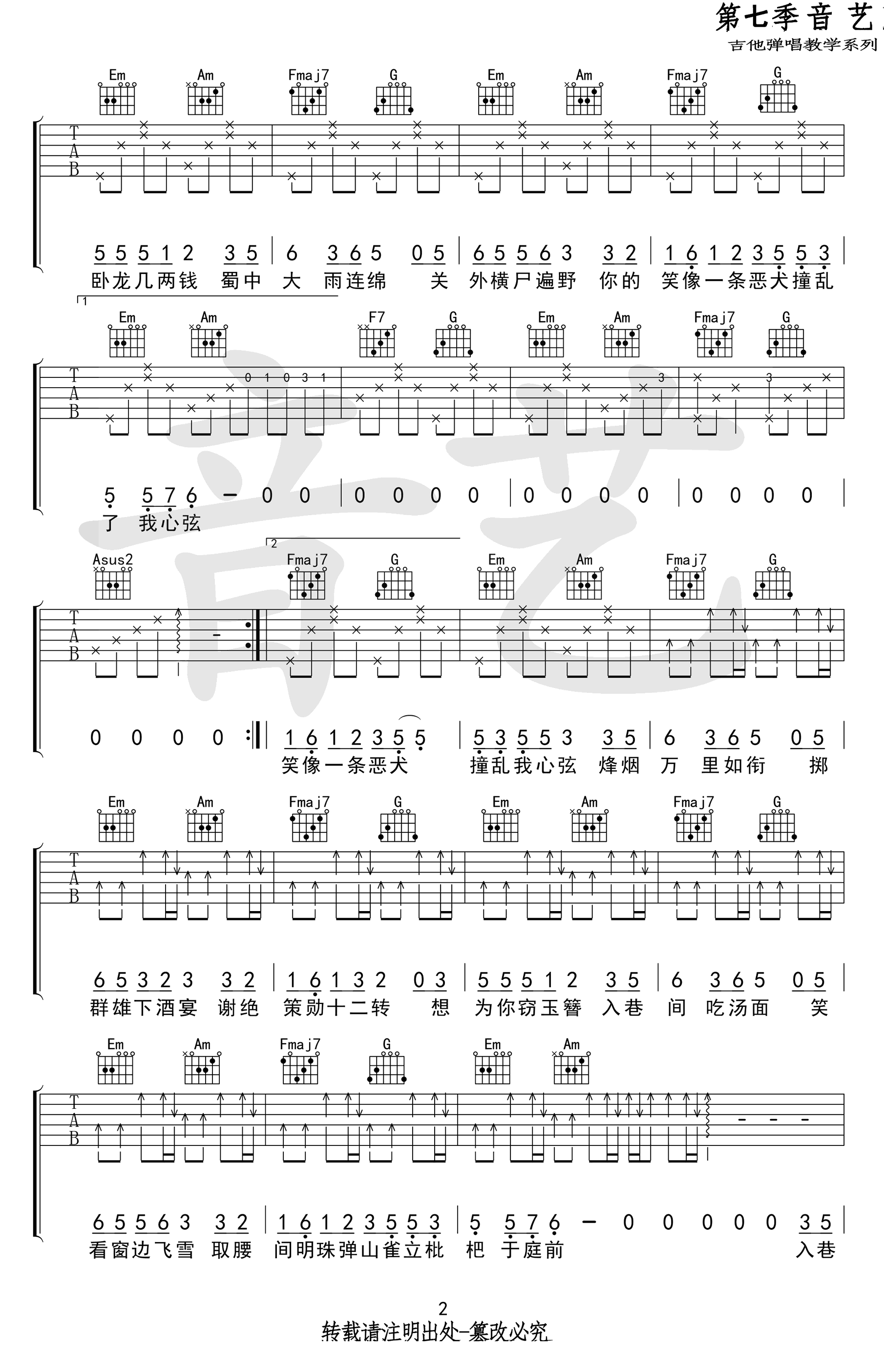 《盗将行吉他谱》花粥_C调六线谱_吉他专家制谱