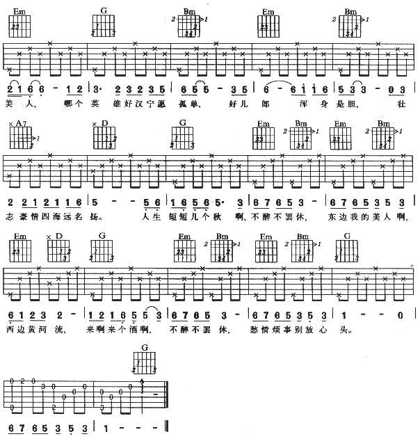 《爱江山更爱美人吉他谱》李丽芬_G调六线谱_网络转载制谱