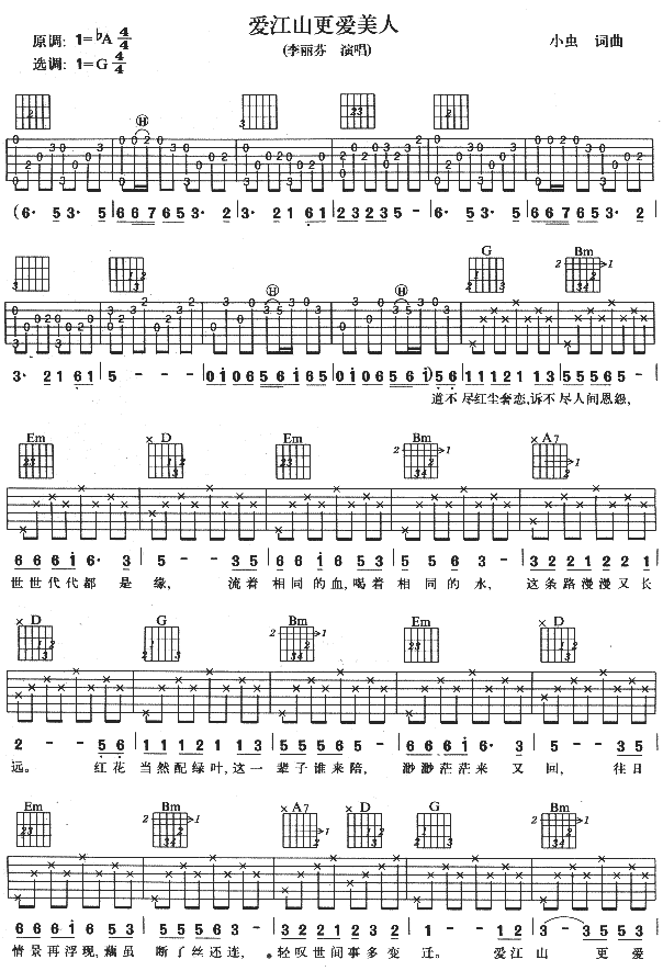 《爱江山更爱美人吉他谱》李丽芬_G调六线谱_网络转载制谱