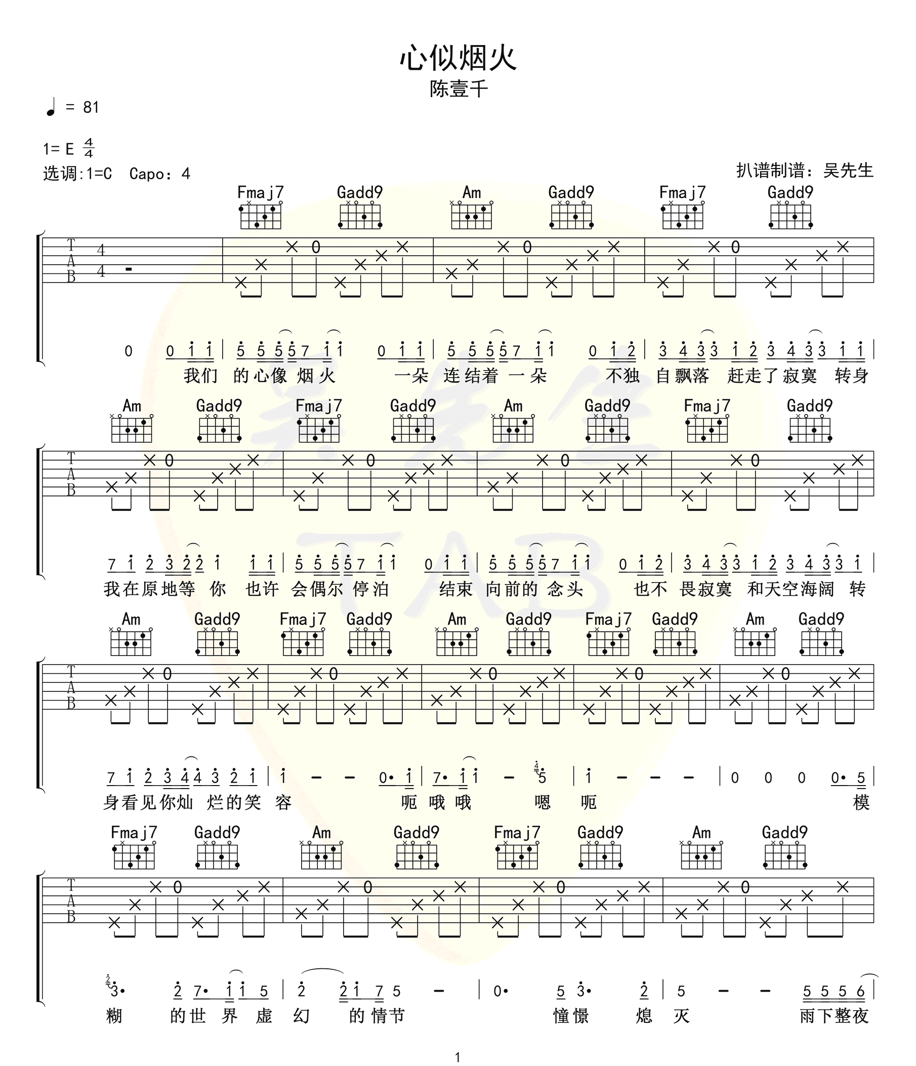 《心似烟火吉他谱》陈壹千_C调六线谱_吴先生TAB制谱