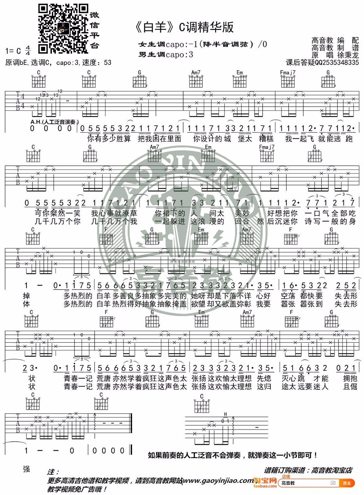 《白羊吉他谱》徐秉龙_C调六线谱_高音教制谱