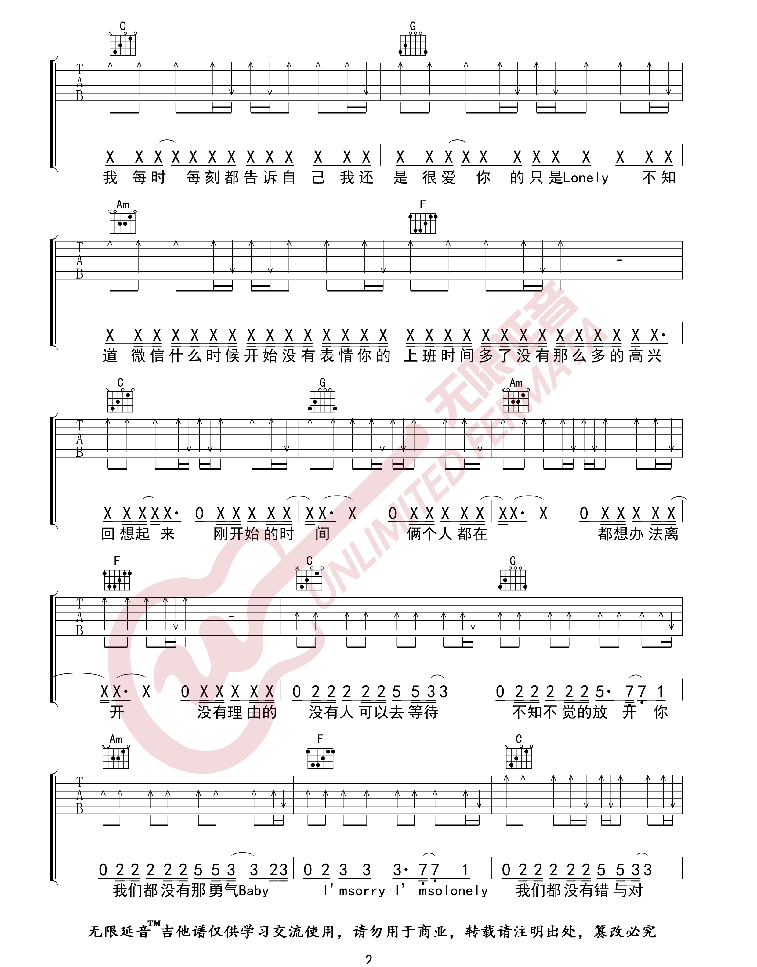 《没有理由吉他谱》永彬_C调六线谱_无限延音制谱