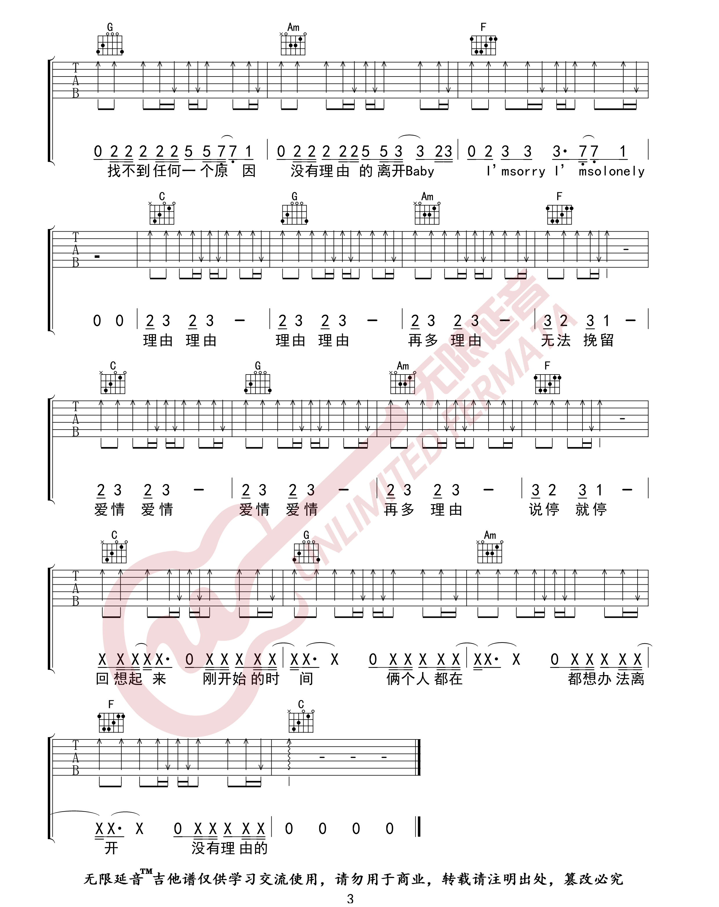 《没有理由吉他谱》永彬_C调六线谱_无限延音制谱