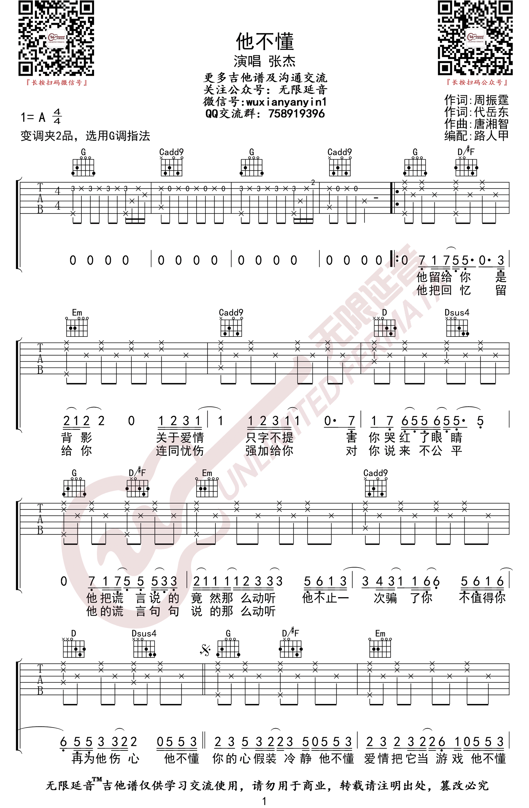 《他不懂吉他谱》张杰_G调六线谱_无限延音制谱