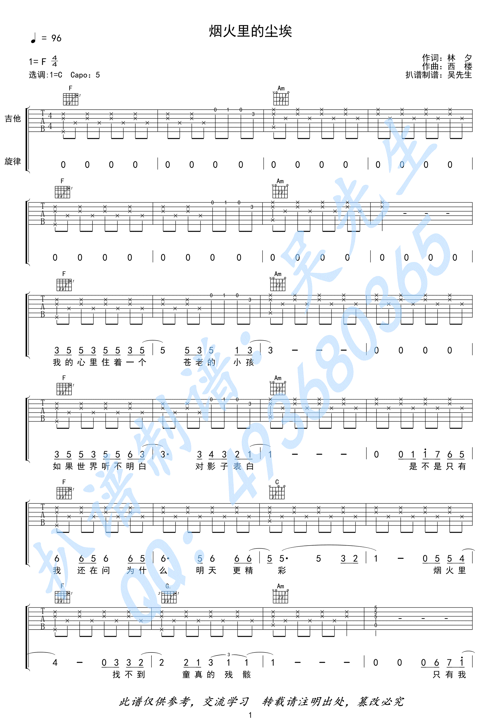 《烟火里的尘埃吉他谱》华晨宇_C调六线谱_吴先生TAB制谱