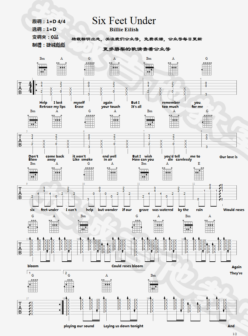 《Six-Feet-Under吉他谱》Billie-Eilish_D调六线谱_捷诚吉他教室制谱