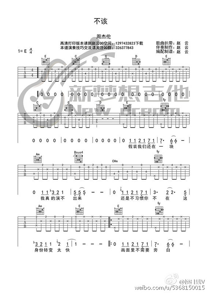 《不该吉他谱》周杰伦_E调六线谱_新梦想吉他制谱