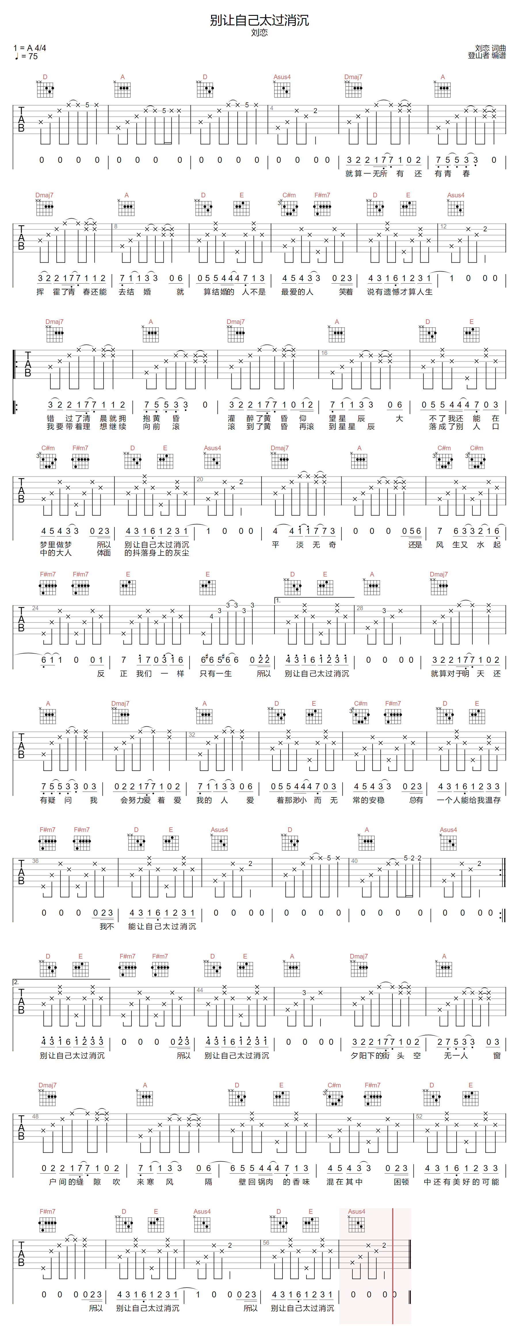 《别让自己太过消沉吉他谱》刘恋_A调六线谱_登山者制谱