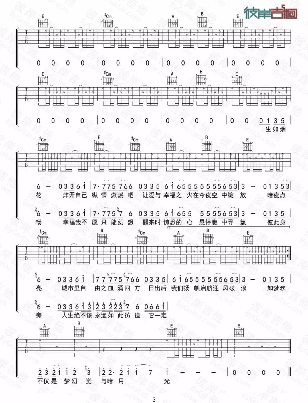 《生之响往吉他谱》刺猬乐队_E调六线谱_小宁制谱