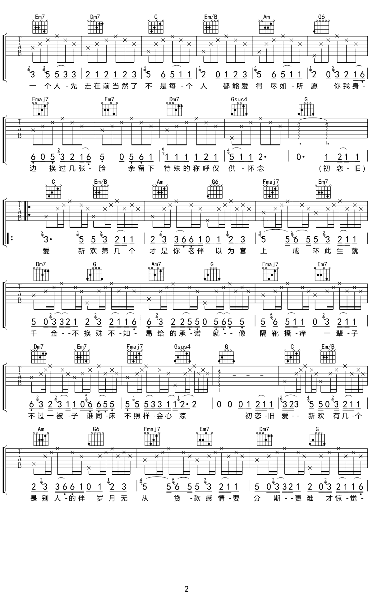 《初恋旧爱新欢吉他谱》林力尧_G调六线谱_网络转载制谱