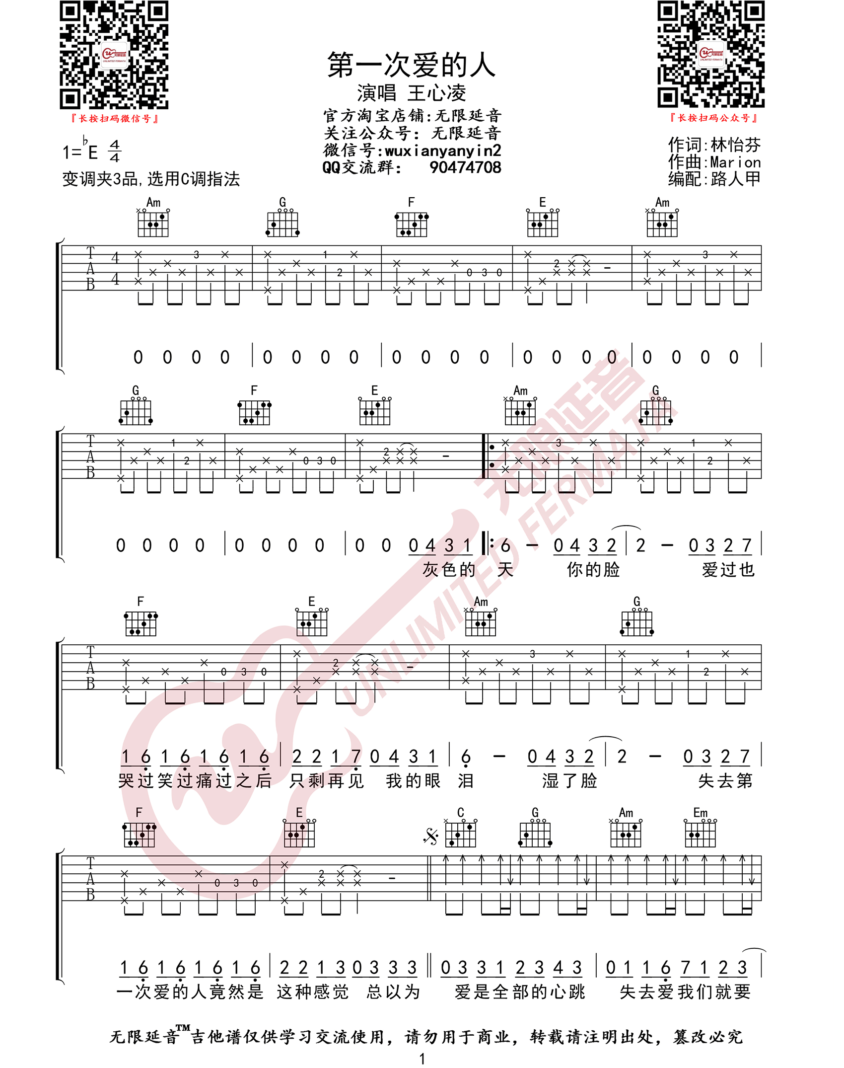 《第一次爱的人吉他谱》王心凌_C调六线谱_无限延音制谱