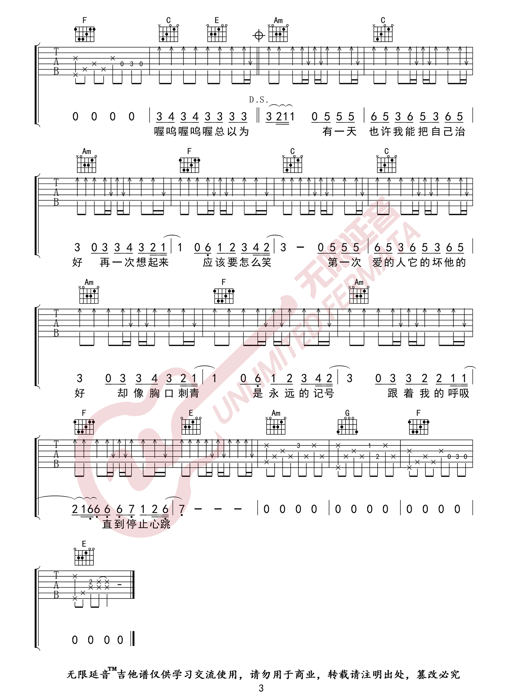 《第一次爱的人吉他谱》王心凌_C调六线谱_无限延音制谱