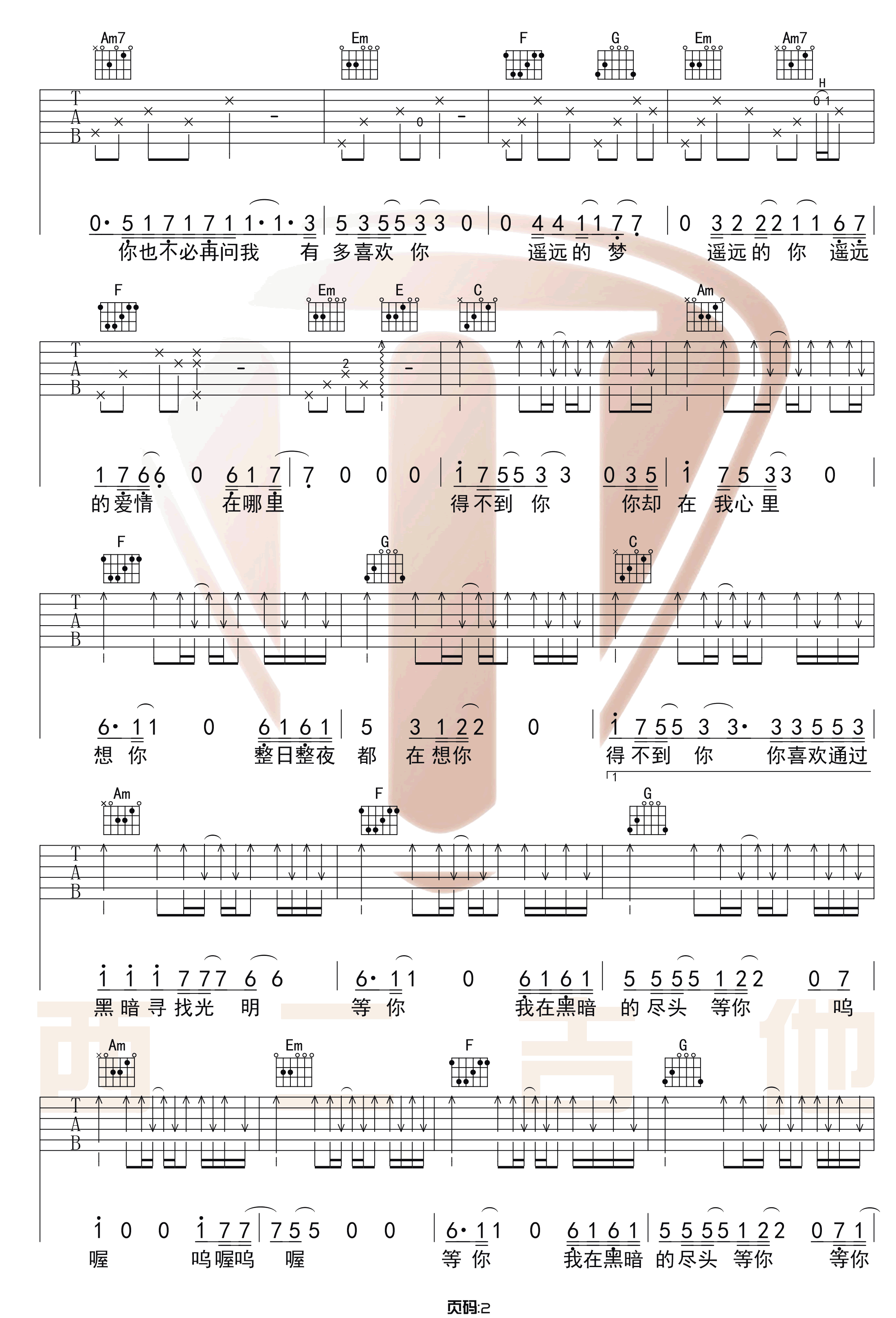 《得不到你吉他谱》隔壁老樊_C调六线谱_西二吉他制谱