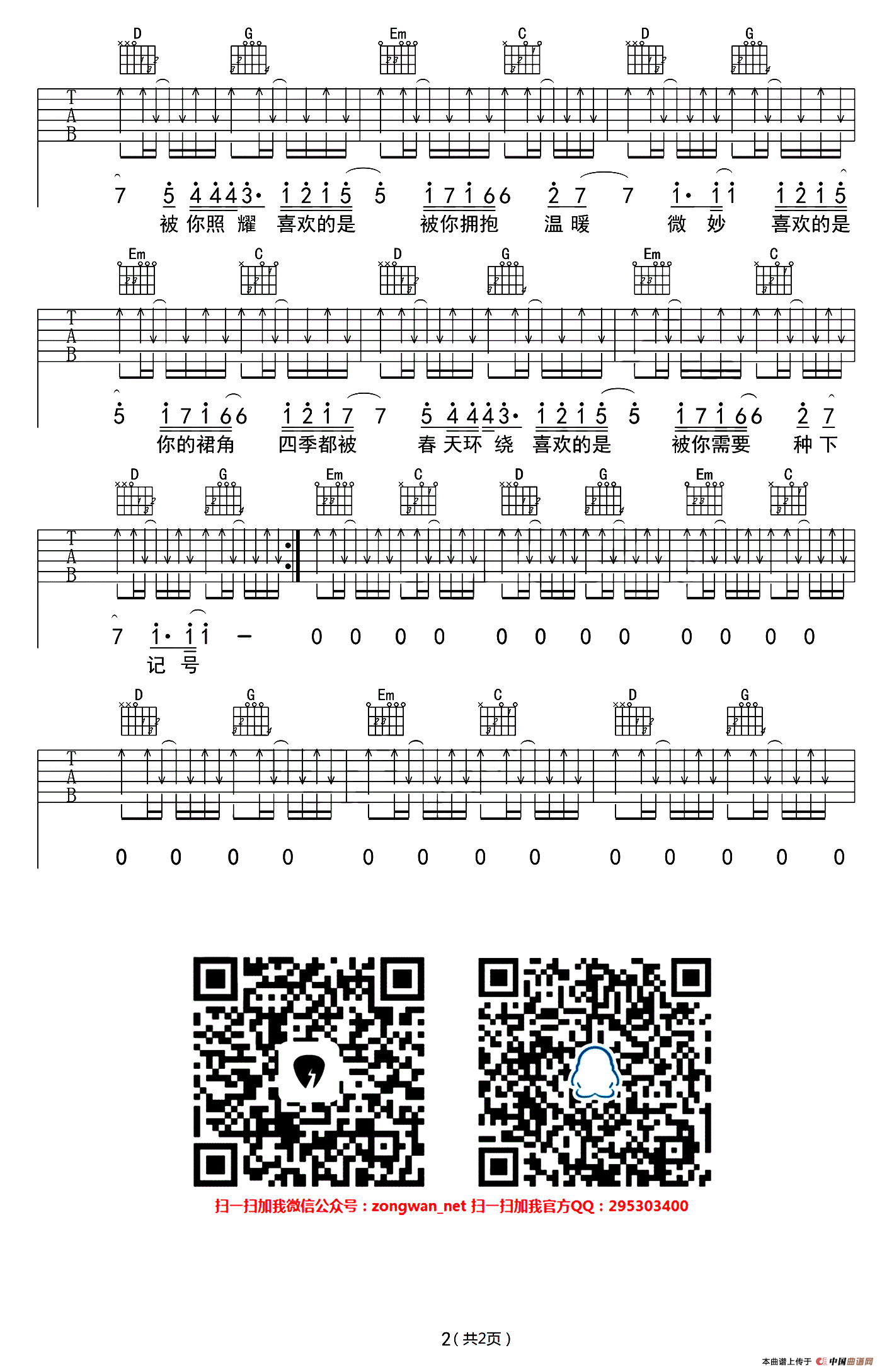 《多喜欢你吉他谱》小贱_G调六线谱_纵玩乐器制谱